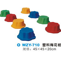 WZY-710-儿童塑料梅花桩