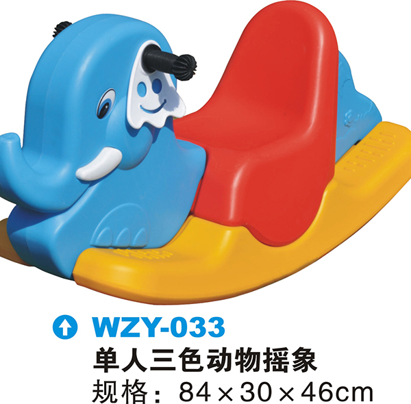 WZY-033-三色摇象，单人三色动物摇马象